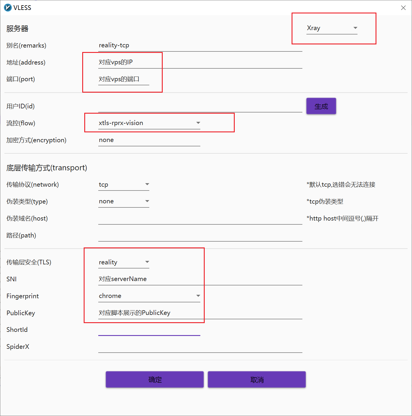 IOS/安卓/Windows/Mac/Linux各系统Reality代理软件