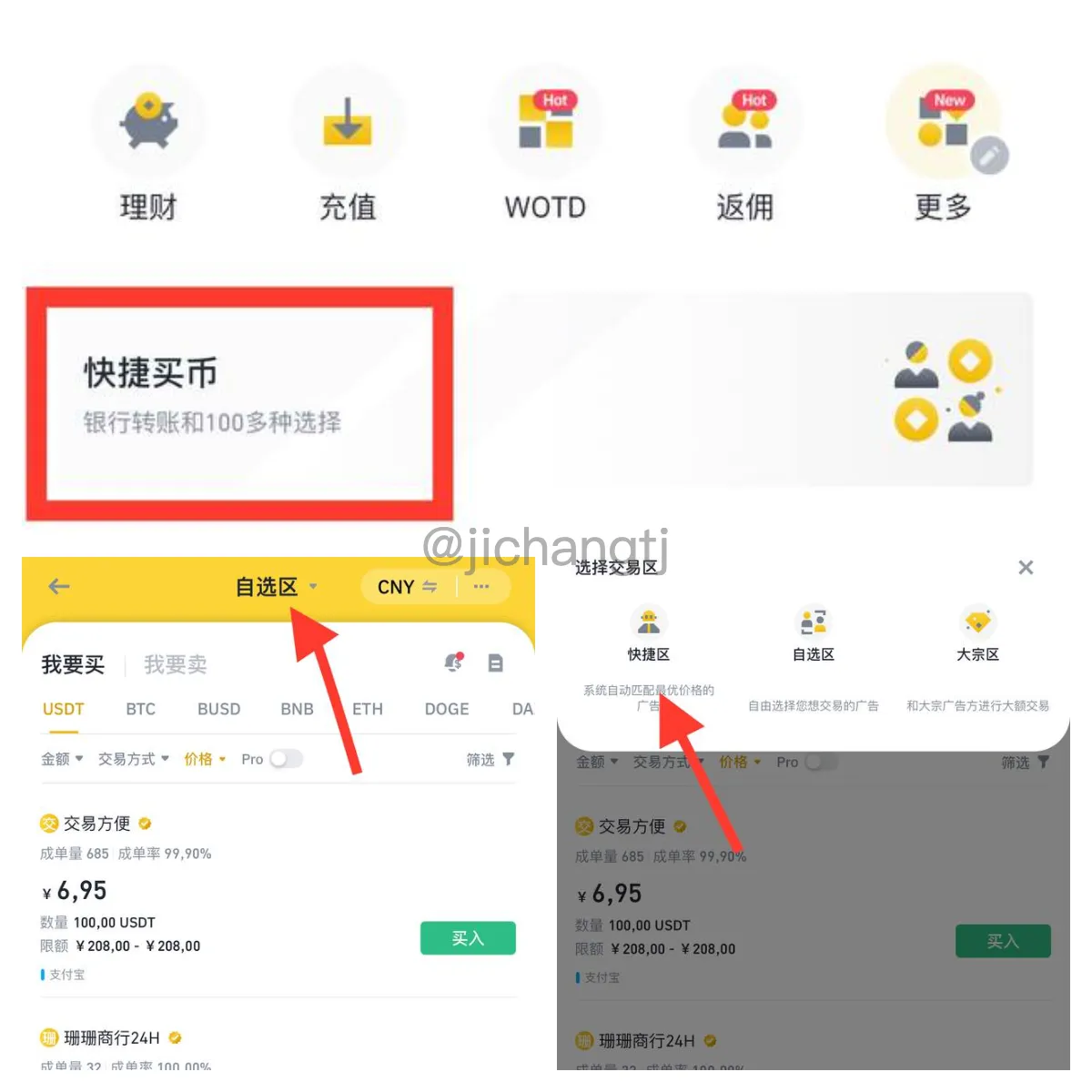 币安binance买卖U和币使用教程