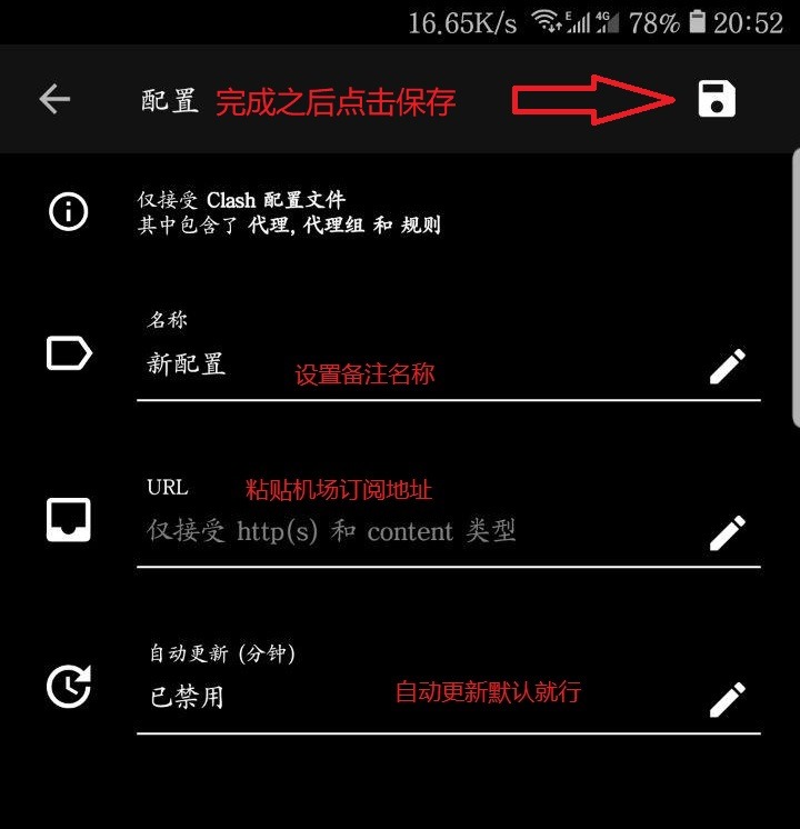 Android—Clash Meta for Android 使用教程