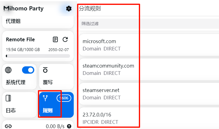 mihomo party使用教程和覆写新增规则