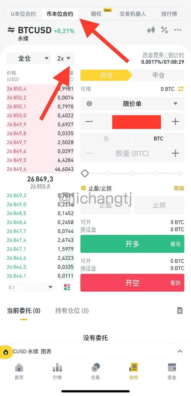 币安binance买卖U和币使用教程