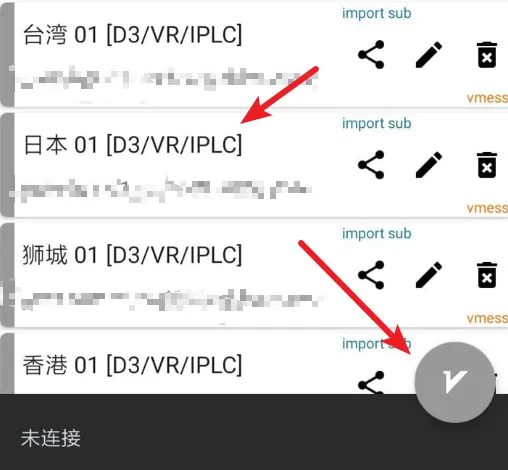 v2rayNG使用教程-安卓ssr-v2ray-trojan代理客户端