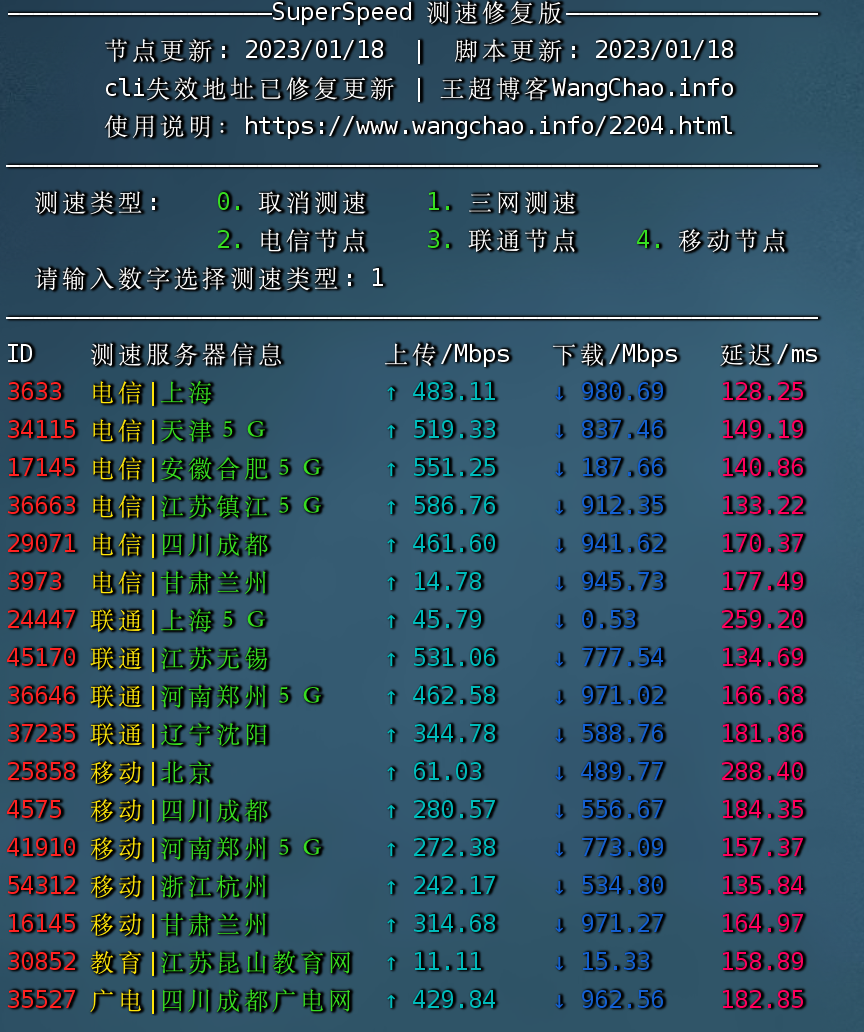 dmit国内三网测速