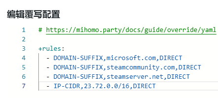 mihomo party使用教程和覆写新增规则